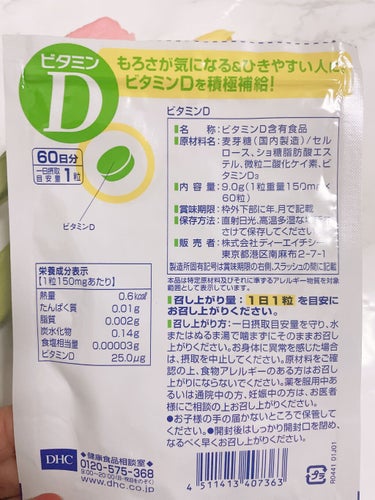 ビタミンD3/DHC/健康サプリメントを使ったクチコミ（3枚目）
