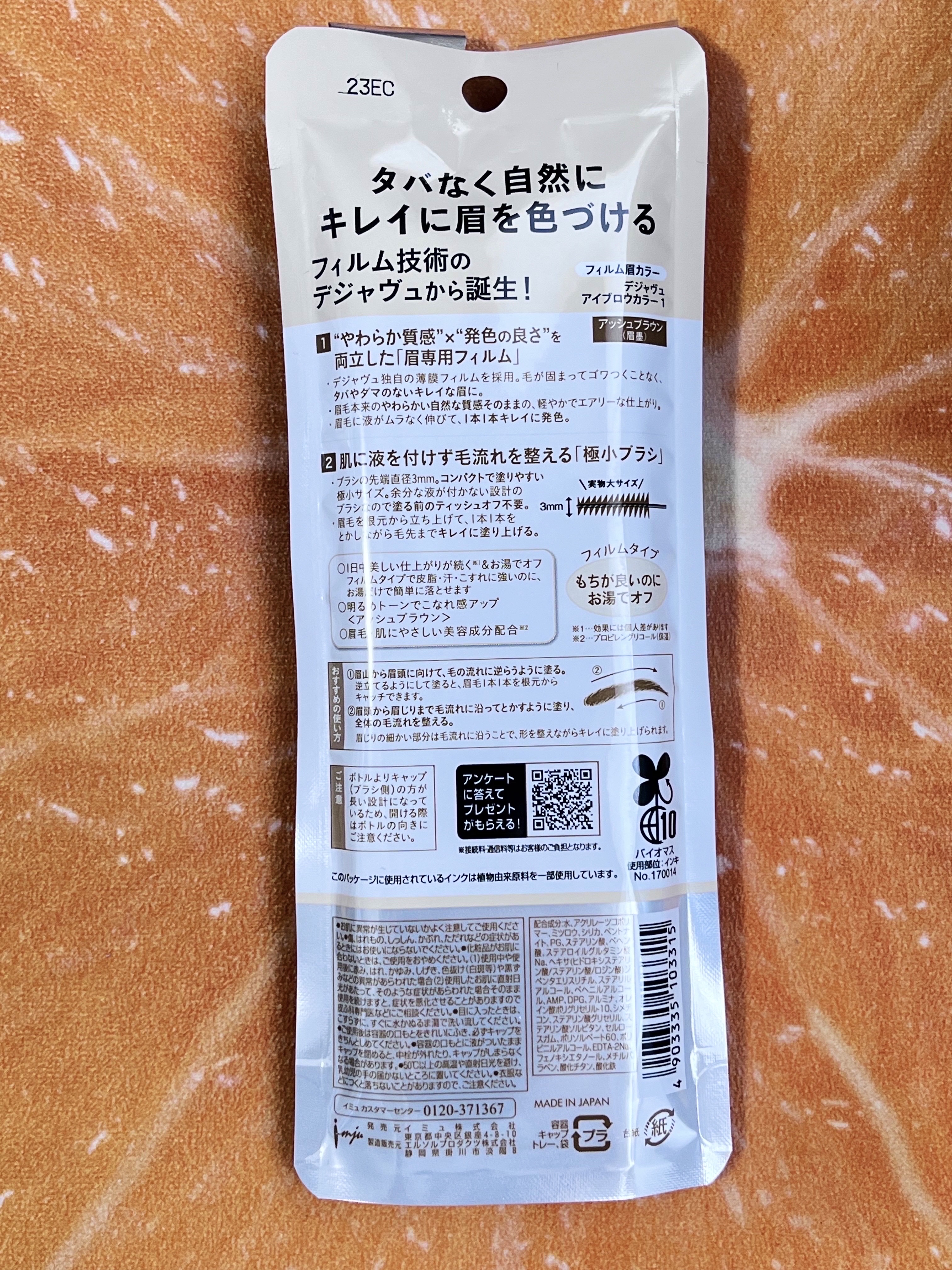 フィルム眉カラー/デジャヴュ/眉マスカラを使ったクチコミ（2枚目）