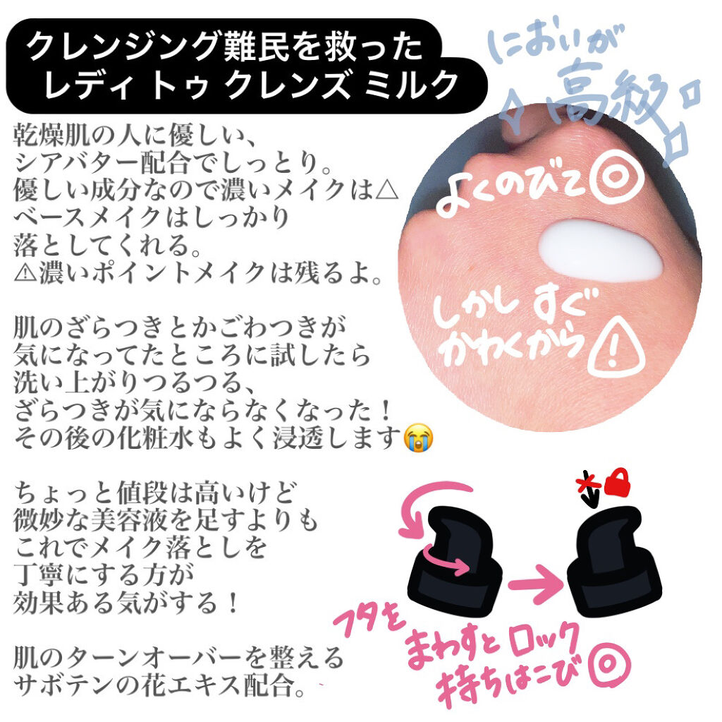 レディ トゥ クレンズ ミルク/GIVENCHY/ミルククレンジングを使ったクチコミ（2枚目）