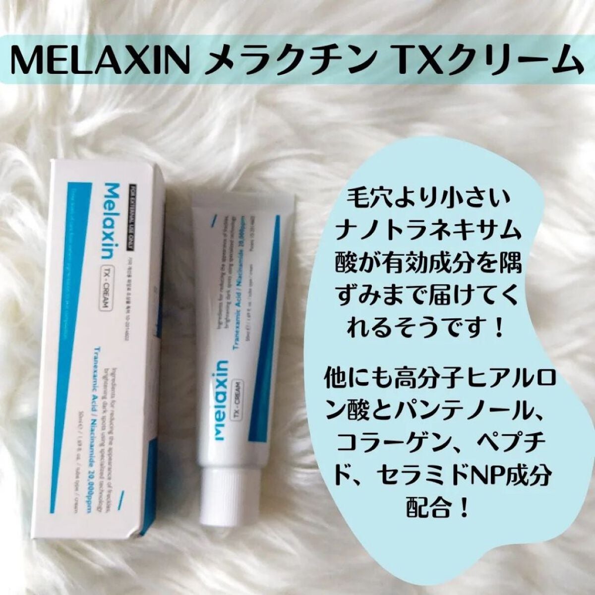 TX-Cream/Dr.Melaxin/フェイスクリームを使ったクチコミ(2枚目)