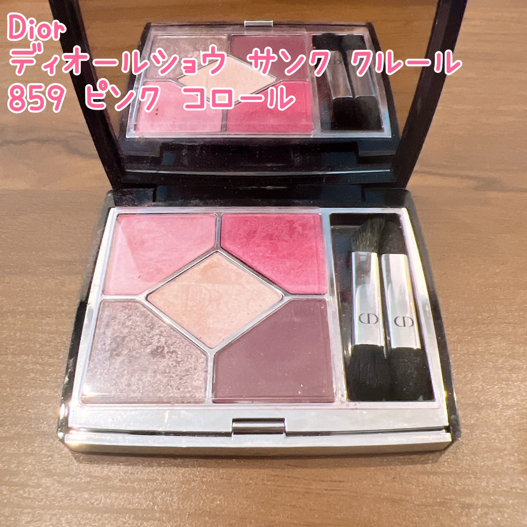 ディオールショウ サンク クルール/Dior/アイシャドウを使ったクチコミ（1枚目）