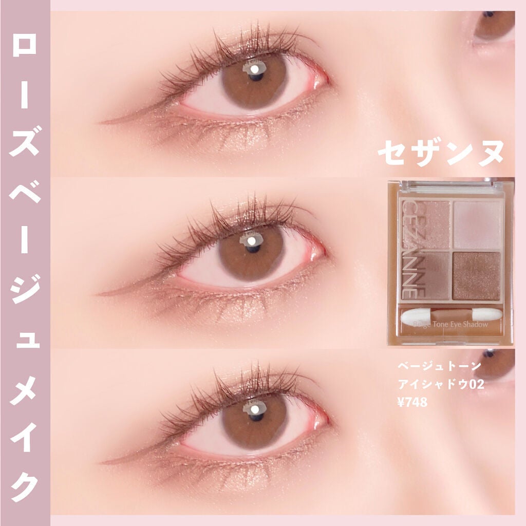 ベージュトーンアイシャドウ/CEZANNE/アイシャドウパレットを使ったクチコミ(1枚目)