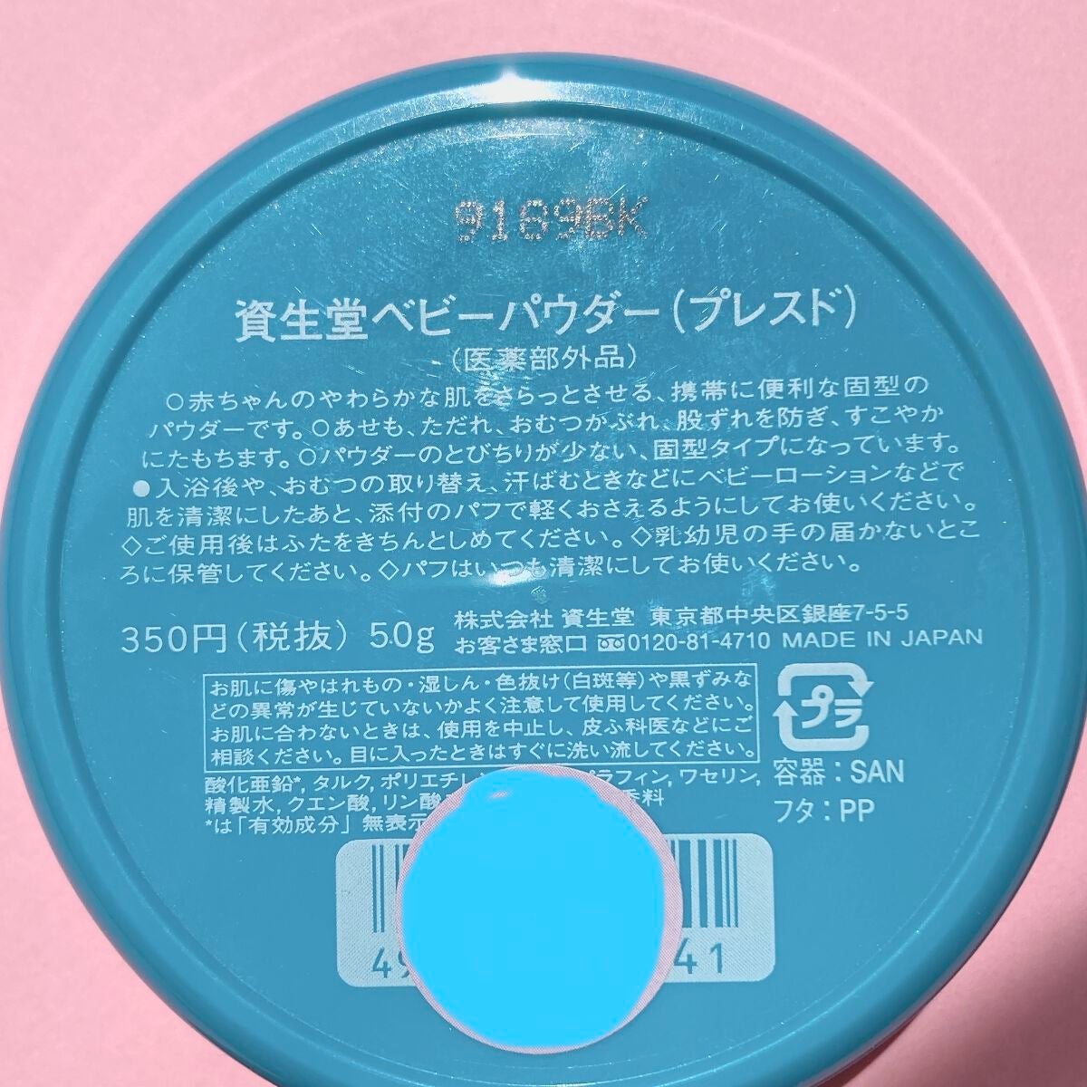 資生堂ベビーパウダー(プレスド)/ベビー/ボディパウダーを使ったクチコミ(6枚目)
