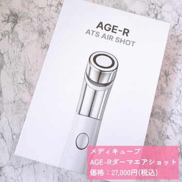 専門家にケアを任せていた※“毛穴ケア”が自宅
でできる🏠𓈒 𓂂𓏸 

メディキューブ
AGE-Rダーマエアショット
価格：27,000円(税込)
━━━━━━━━━━━━━━
ダーマペンのような、毛穴ケアやクレーターケア
を手助けしてくれる美顔器✨
ダーマペンやダーマローラーのように肌を傷つけ
て使うのではなく、肌に直接当てない電気マイク
ロニードルを採用されているので自宅でも安全に
使用できます🏠🙆🏻‍♀️

⋱ 使用方法⋰
洗顔後、水気を拭き取り乾燥した肌にデバイスを
使用します。
電源ボタンを長押しで電源がつきます！
電源をつけた後にレベルを選択します。
レベルは5段階あります☺️
週1〜2回5分間使用するのを推奨されています🍀

肌に使用する際の3つの方法🎗️
・プロープヘッドで肌の表面を軽くトントンたた
く“タッピング”
・プロープヘッドを肌に軽く接触させた状態で、
一方向に引き上げる“スウィーピング”
・プロープヘッドが肌に触れるか触れないくらい
の距離感で筆をなぞるように動かす“ブラッシング”

初めて使用する際は、レベル1からがオススメ🫶🏻
私はレベル1で使用した際、ピリッと感じる事が
ありました！
小鼻のあたりがピリピリ感が特にあるように思い
ます！
何度か使用していく内にレベル1のピリピリ感は
慣れてきました😌
使用後、スキンケアがぐんぐんとお肌に入ってい
く感覚があります🫧
これからのお肌の変化が楽しみです՞. .ܸ՞ ♡♡

※皮膚を洗浄すること

是非𝚌𝚑𝚎𝚌𝚔してみて下さい₍ᐡ ɞ̴̶̷ ᴗ̤ ᐡ₎
➜ @medicube_officialjapan @moreme_official 
‪┈┈┈┈┈┈┈┈┈┈┈‬‪┈┈┈┈┈┈┈┈┈┈┈‬
#PR #メディキューブ #medicube #韓国スキンケア 
#スキンブースターショット #ダーマエアショット
#いいね返し #フォロバ_100  #おもち肌スキンケア の画像 その1