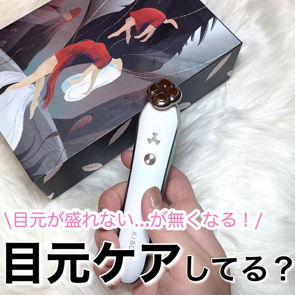 i.achan on LIPS 「KIBOERRF目元ケア美顔器を試して見ました♡専門用の高周波..」(1枚目)