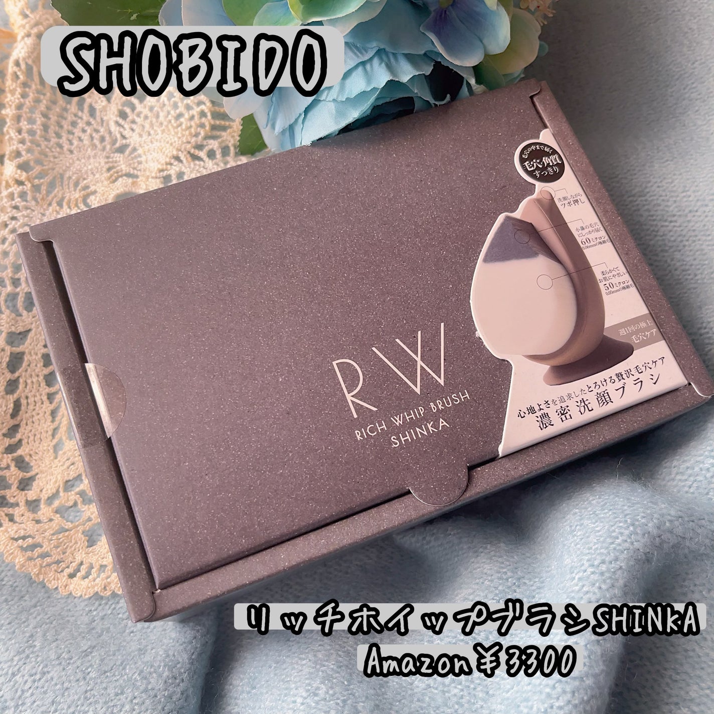 リッチホイップブラシSHINKA(シンカ)/SHOBIDO/その他スキンケアグッズを使ったクチコミ(1枚目)