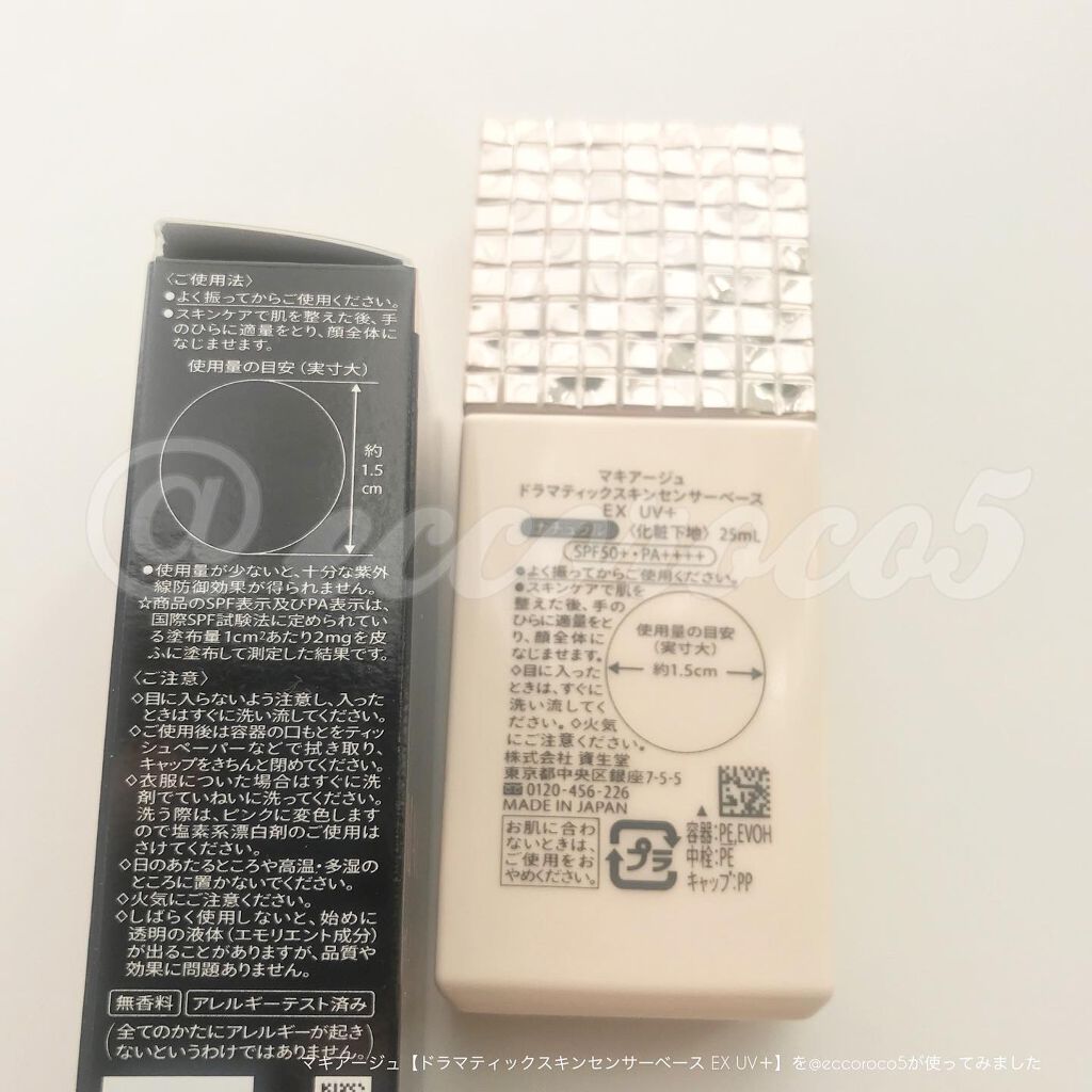 ドラマティックスキンセンサーベース EX UV+/マキアージュ/化粧下地を使ったクチコミ(4枚目)