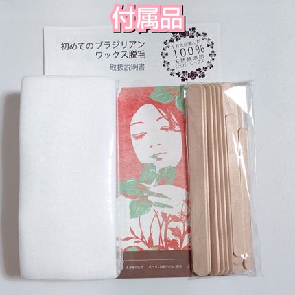 ブラジリアンワックスキット/BABY WAX/除毛クリームを使ったクチコミ(4枚目)