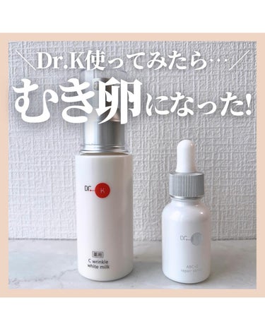 ドクターケイ 薬用Cリンクルホワイトミルク＜医薬部外品＞/ドクターケイ/乳液を使ったクチコミ（1枚目）