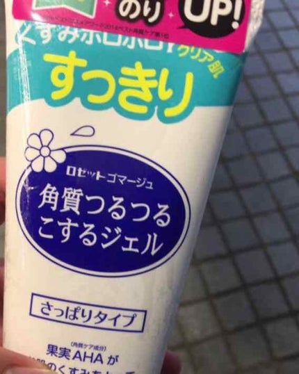 ロゼットゴマージュ/ロゼット/ピーリングを使ったクチコミ(1枚目)