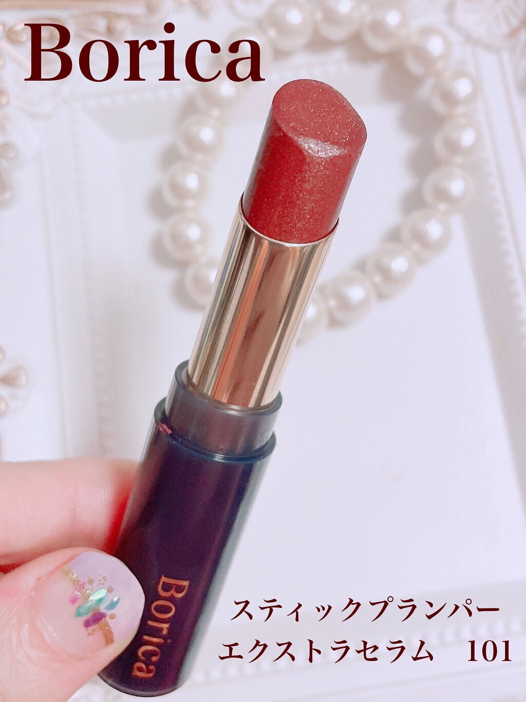 スティックプランパー エクストラセラム/Borica/リッププランパーを使ったクチコミ(2枚目)