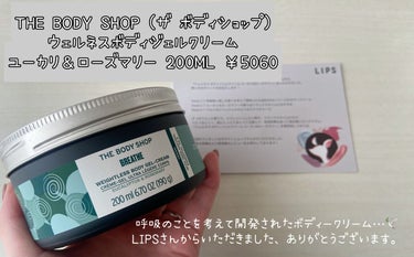 

˗ˏˋ  呼吸のことを考えたボディクリーム 🤍ˎˊ˗ 


こちらLIPSさん THE BODY SHOPさんより
いただきました、ありがとうございます。



目を惹かれたのは呼吸のことを考えて
開発されたというキャッチフレーズ。
ボディクリームと呼吸の関係
考えたこともありませんでした 🙄
  


200MLと大容量で
ユーカリ＆ローズマリーの香り 🤍


ユーカリの香りがとても強い。
でもどこかスパイシーな香りも少し感じる。
嗅いだことのない不思議な香りです🤍


リラックスできる香りとなります 𓈒𓂂𓏸


これは１日中疲れた体にしみますね。笑
呼吸するたびに香りで癒されて
はぁ〜っといいため息をついてしまいます 🕊



#THEBODYSHOP
#ウェルネスボディジェルクリームユーカリ&ローズマリー
#ボディクリーム
#プレゼントキャンペーン_ザボディショップ
#pr #提供 #提供_lips 





の画像 その0