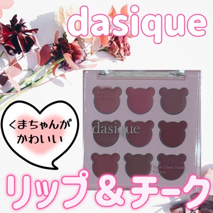 ムードペインティングリップアンドチークパレット/dasique/マルチパレットを使ったクチコミ(1枚目)