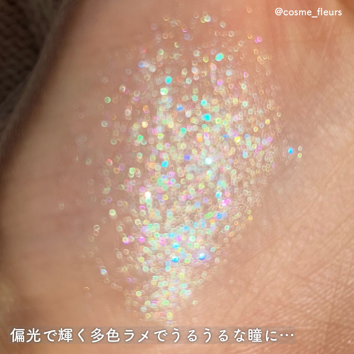 ライトキャッチャーリキッドグリッター/Flynn/グリッターを使ったクチコミ（3枚目）