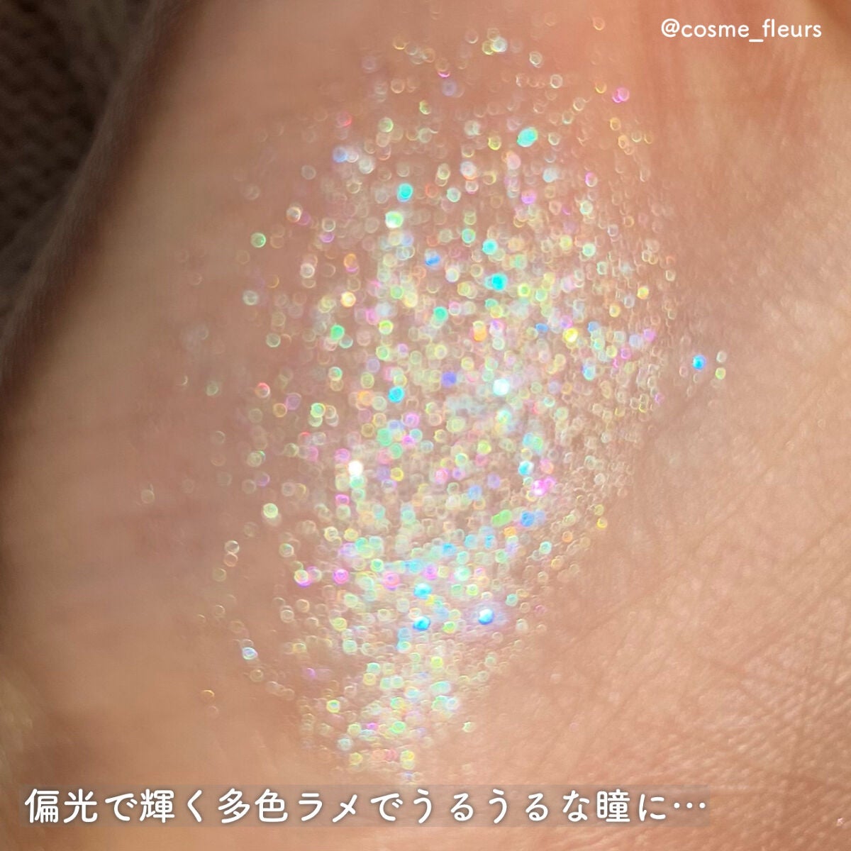 ライトキャッチャーリキッドグリッター/Flynn/グリッターを使ったクチコミ(3枚目)