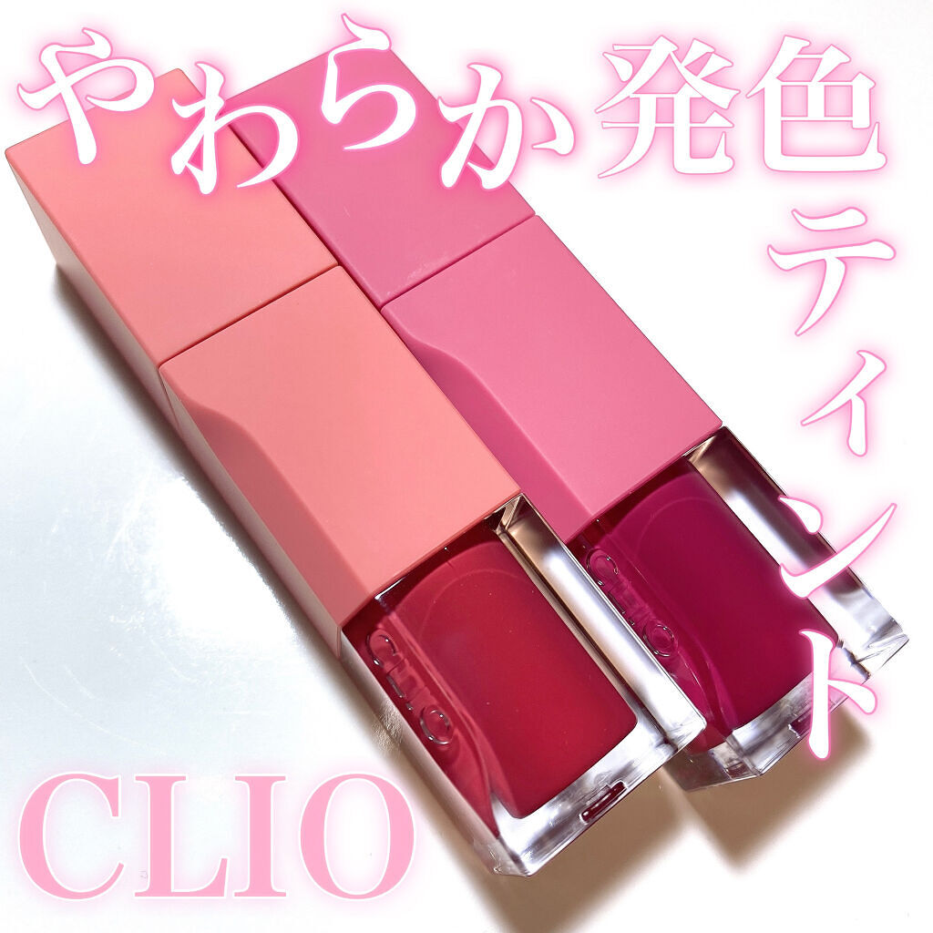 デューイ ブラー ティント/CLIO/リップティントを使ったクチコミ（1枚目）