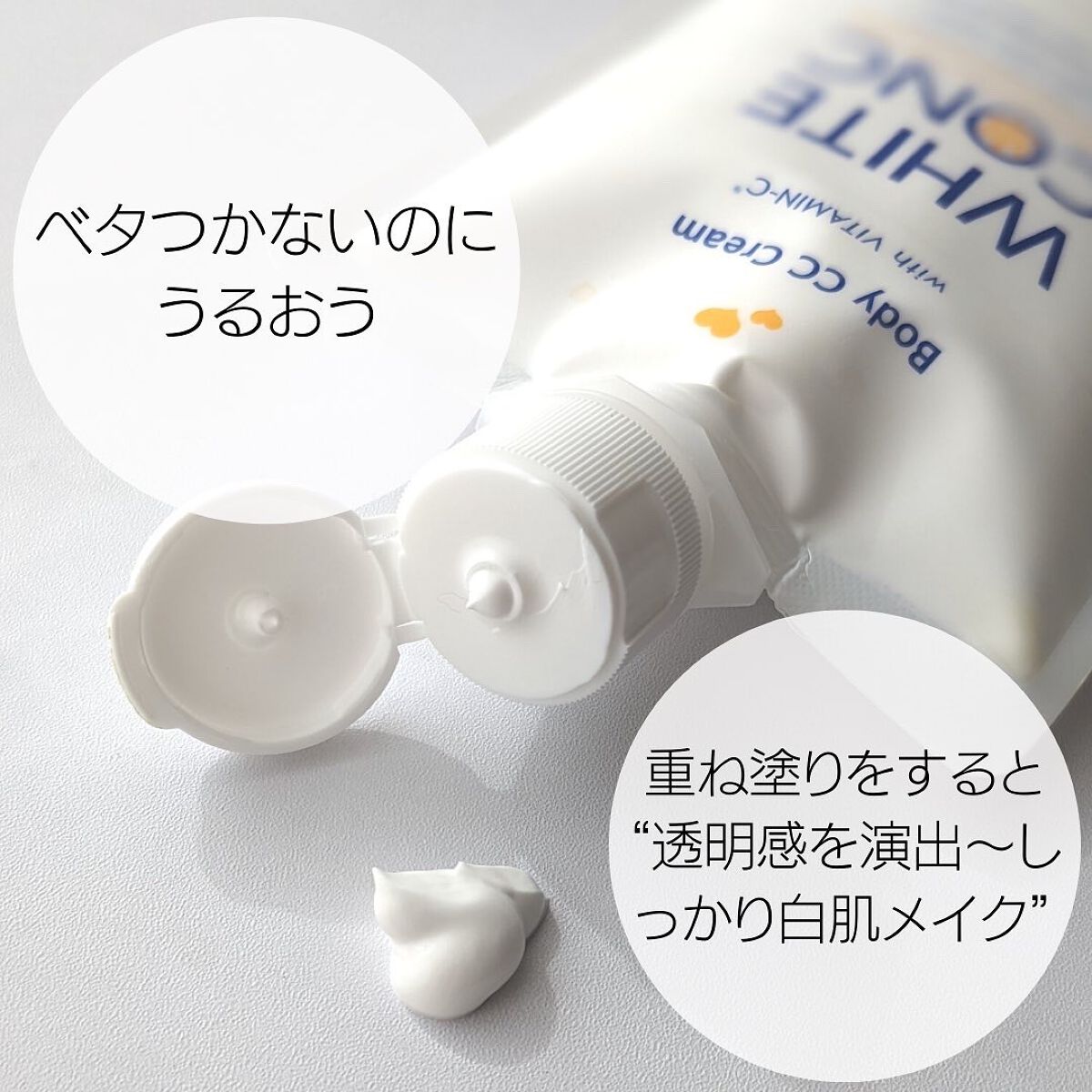 薬用ホワイトコンク ホワイトニングCC CII/ホワイトコンク/ボディクリームを使ったクチコミ(3枚目)