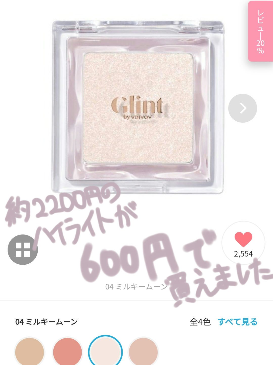 ビディボブ ハイライター/Glint/パウダーハイライトを使ったクチコミ（1枚目）