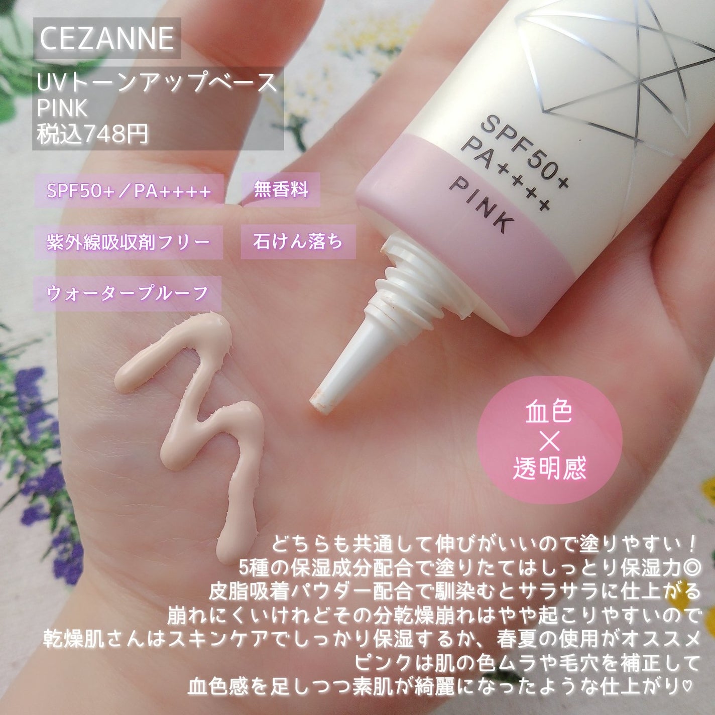 UVトーンアップベース/CEZANNE/化粧下地を使ったクチコミ(3枚目)