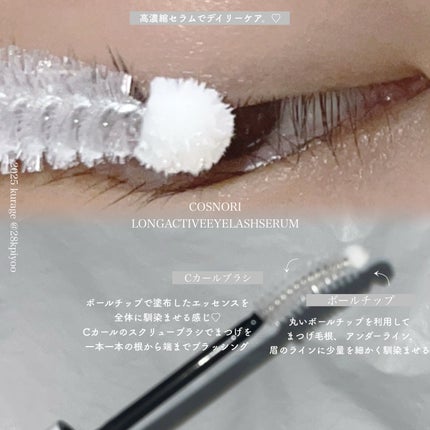 ロングアクティブアイラッシュセラム/COSNORI/まつげ美容液を使ったクチコミ(3枚目)