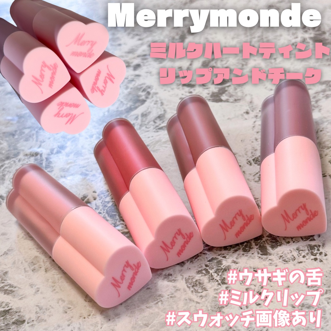 ミルクハートティントリップアンドチーク/Merrymonde/リップティントを使ったクチコミ（1枚目）