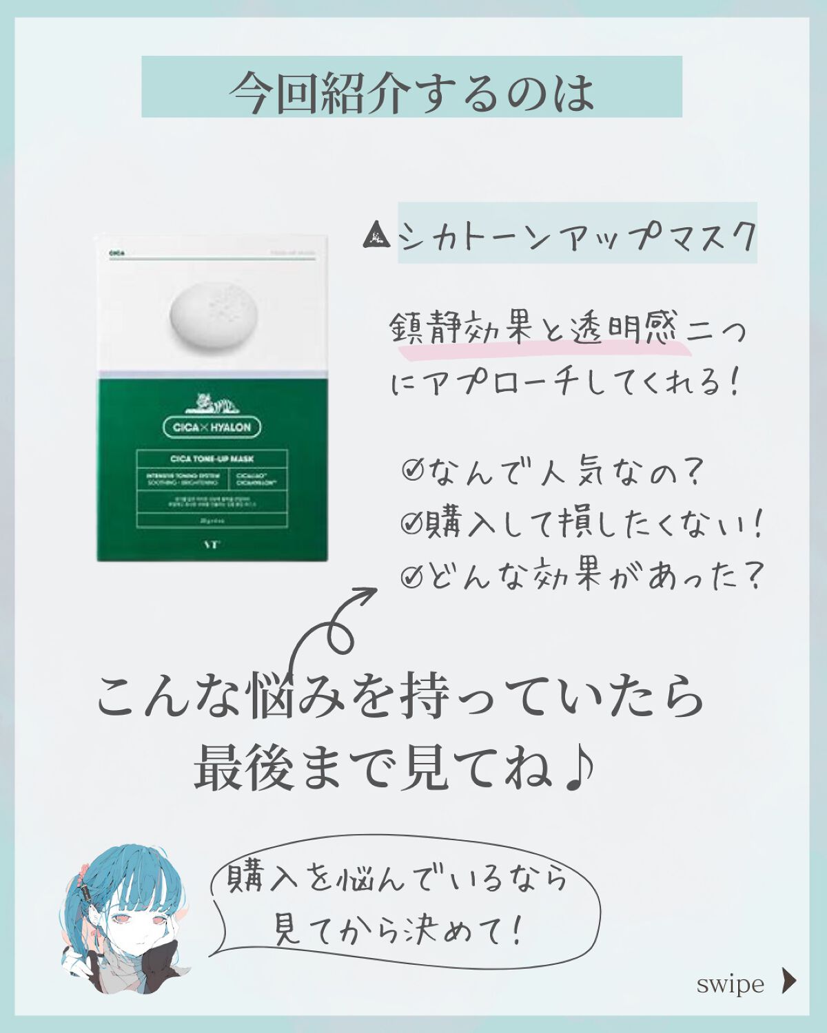 CICA トーンアップマスク/VT/シートマスク・パックを使ったクチコミ(3枚目)