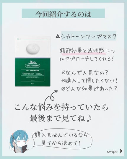 CICA トーンアップマスク/VT/シートマスク・パックを使ったクチコミ(3枚目)