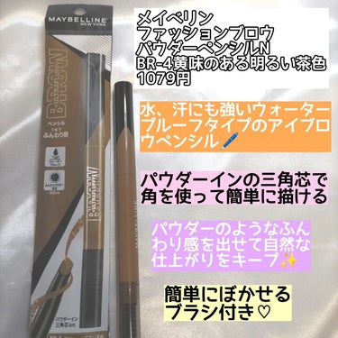 ファッションブロウ パウダーインペンシル N BR-4 黄味のある明るい茶色/MAYBELLINE NEW YORK/アイブロウペンシルの画像