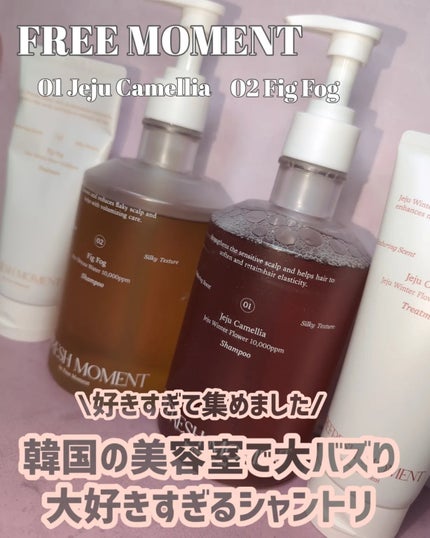 リフレッシュモーメントパフュームシャンプー/トリートメント Jeju Camellia/Free Moment /市販シャンプーを使ったクチコミ(1枚目)