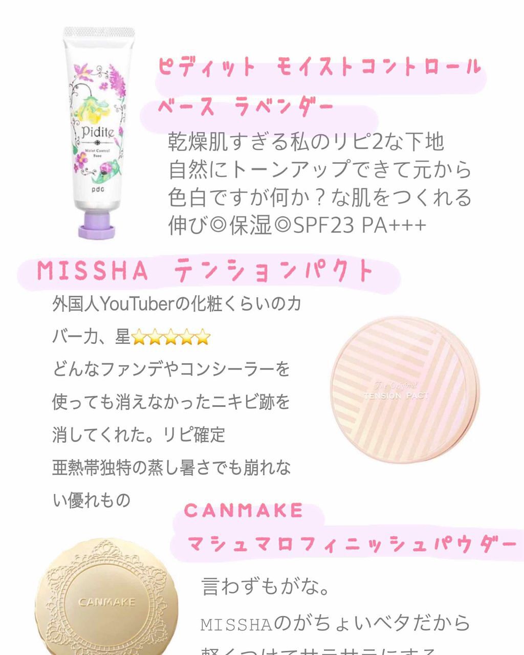 モイストコントロールベース N/ピディット/化粧下地を使ったクチコミ（2枚目）