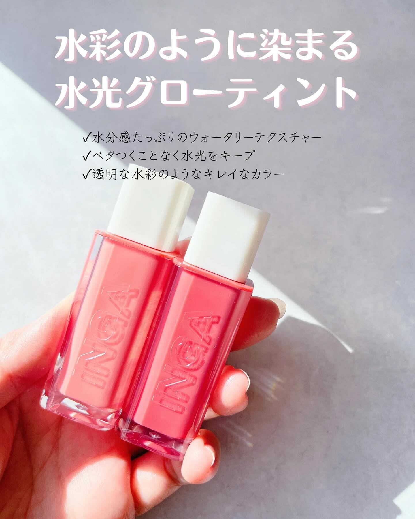 ウォーターグローリップティント/INGA/リップティントを使ったクチコミ（2枚目）