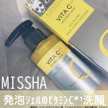 ミシャさまからいただきました

MISSHAのビタシープラスシリーズから
ついに洗顔が仲間入り！
発泡ジェルのビタミンC*¹洗顔🫧


MISSHA
ビタシープラス 泡マスク洗顔
¥1650税込/140