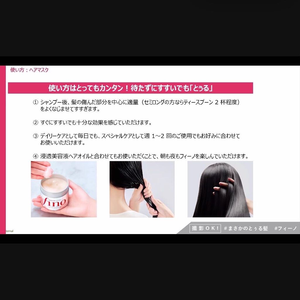 フィーノ プレミアムタッチ 濃厚美容液ヘアマスク/フィーノ/ヘアマスク・ヘアパックを使ったクチコミ(9枚目)