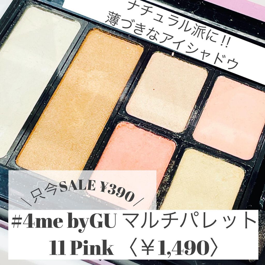 マルチパレット/#4me by GU/マルチパレットを使ったクチコミ（2枚目）