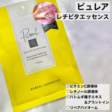 ピュレア レチビタエッセンスマスクのクチコミ「\毎日パック始めました/


💫ピュレア
レチビタエッセンスマスク


♡ビタミンC誘導体
♡.....」（2枚目）