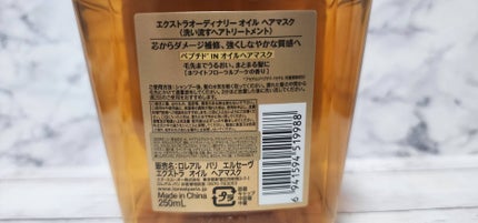エクストラオーディナリー オイル ヘアマスク/ロレアル パリ/ヘアマスク・ヘアパックを使ったクチコミ(2枚目)