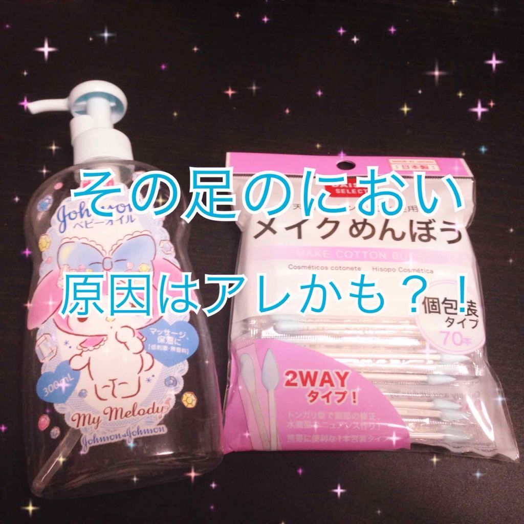 ジョンソン ベビーオイル 無香料/ジョンソンベビー/ボディオイルを使ったクチコミ（1枚目）