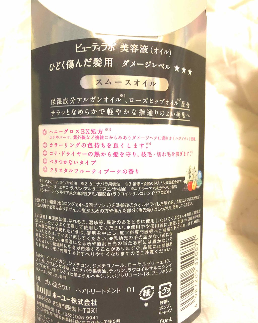 美容液(補修オイル)ディープオイル/ビューティラボ/ヘアオイルを使ったクチコミ(2枚目)