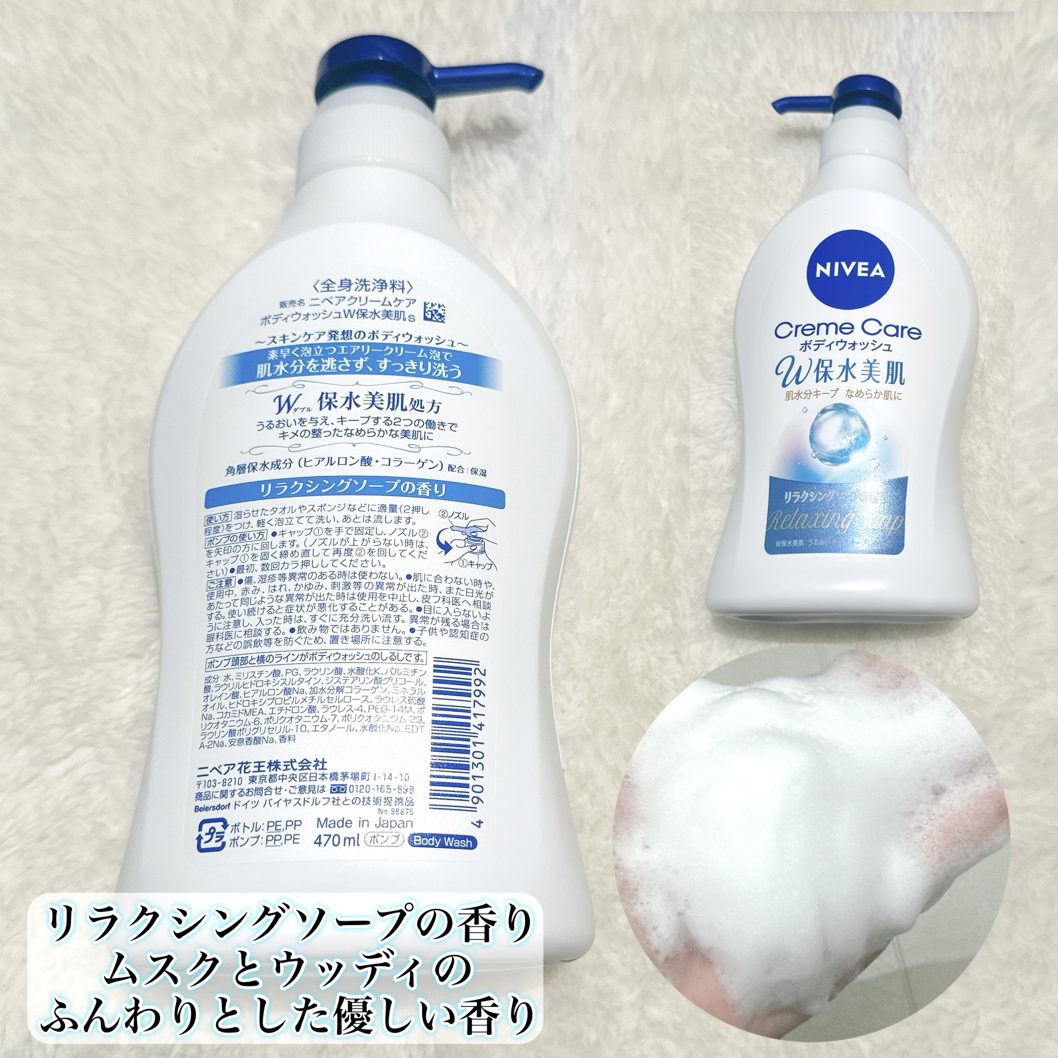 クリームケア ボディウォッシュ W保水美肌 フローラルブーケの香り/ニベア/ボディソープを使ったクチコミ（2枚目）