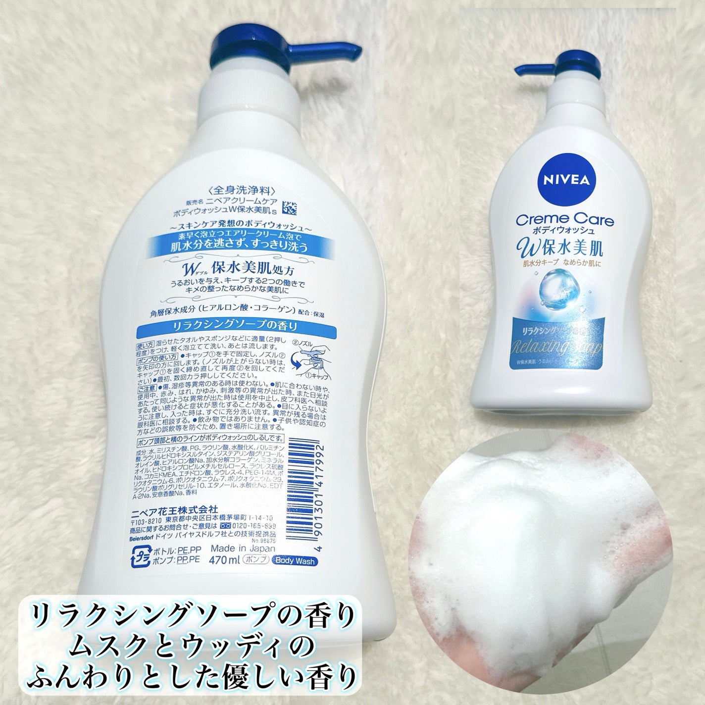 クリームケア ボディウォッシュ W保水美肌 リラクシングソープの香り/ニベア/ボディソープを使ったクチコミ(2枚目)