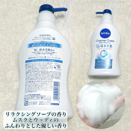 クリームケア ボディウォッシュ W保水美肌 リラクシングソープの香り/ニベア/ボディソープを使ったクチコミ(2枚目)