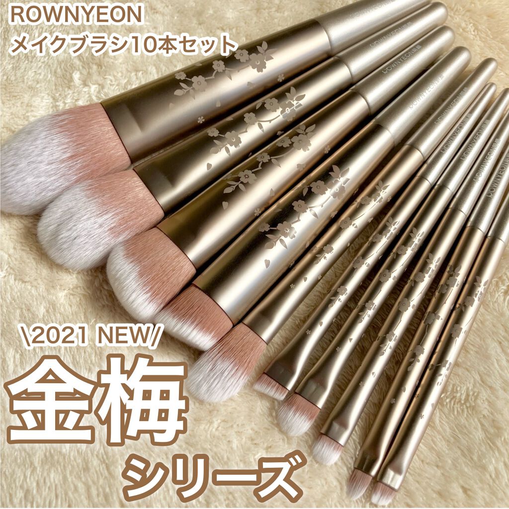 メイクブラシセット/Rownyeon/メイクブラシを使ったクチコミ（1枚目）