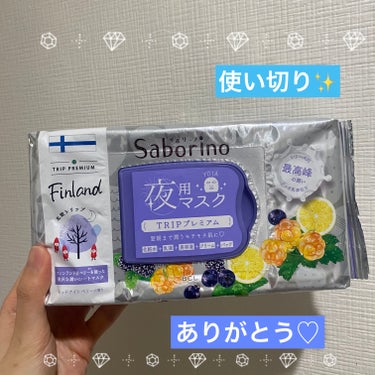 サボリーノ すぐに眠れマスク トリッププレミアム ND 22のクチコミ「🫐サボリーノ🫐使い切り‼️
🫐すぐに眠れマスク トリッププレミアム ND 22

🫐ミッドナイ.....」（1枚目）