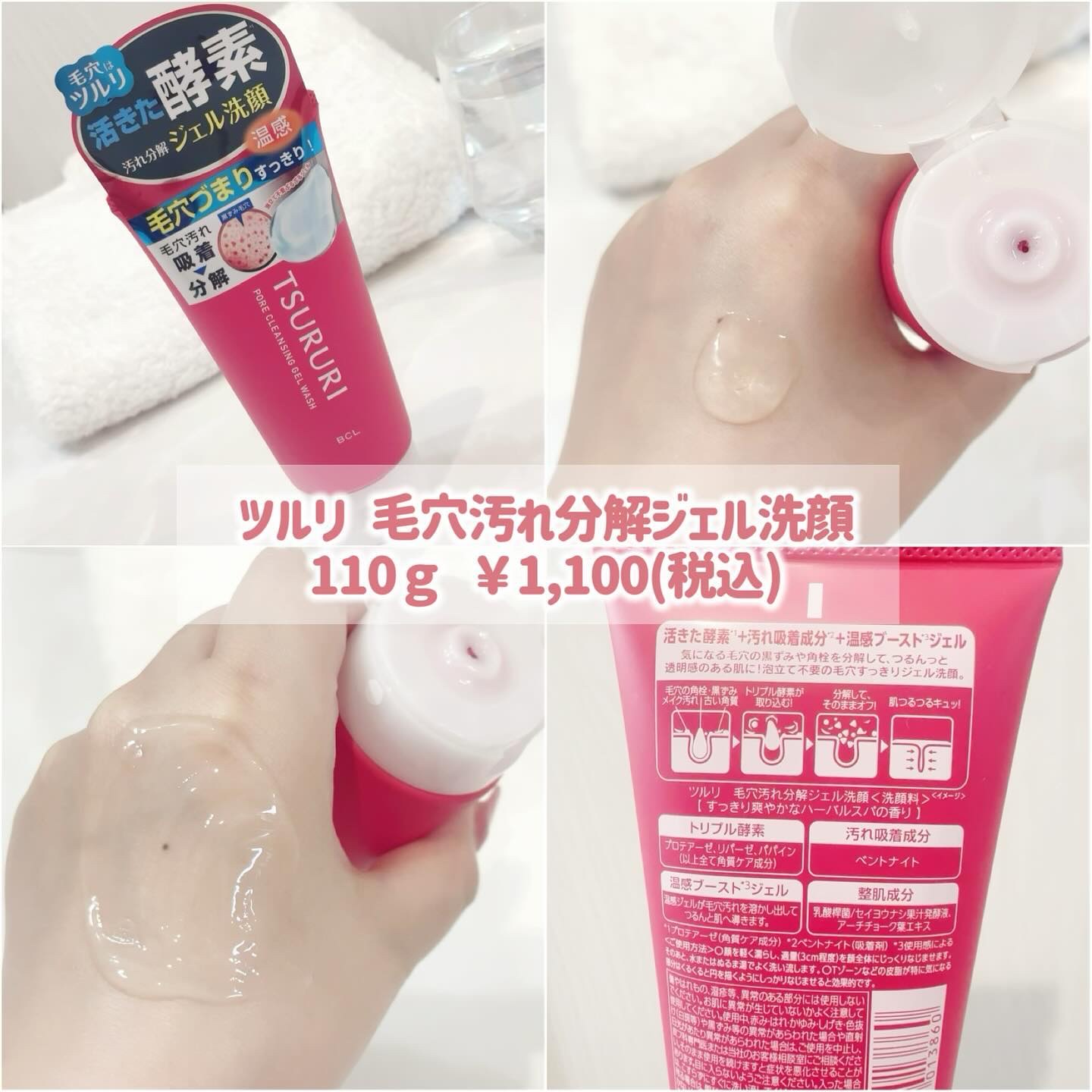 毛穴汚れ分解ジェル洗顔/ツルリ/その他洗顔料を使ったクチコミ（2枚目）