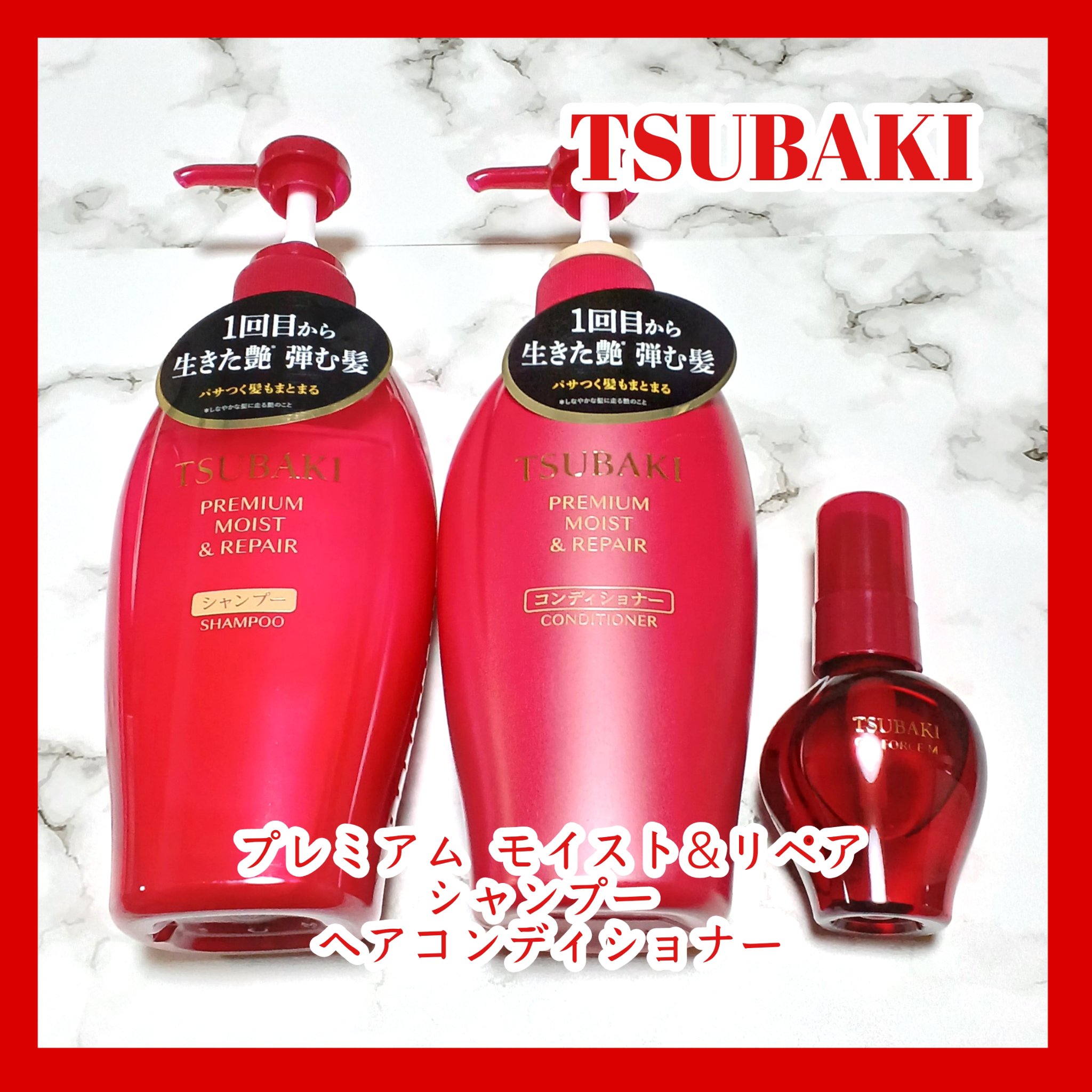TSUBAKI プレミアム モイスト＆リペア シャンプー/コンディショナー/TSUBAKI/市販シャンプーを使ったクチコミ（1枚目）