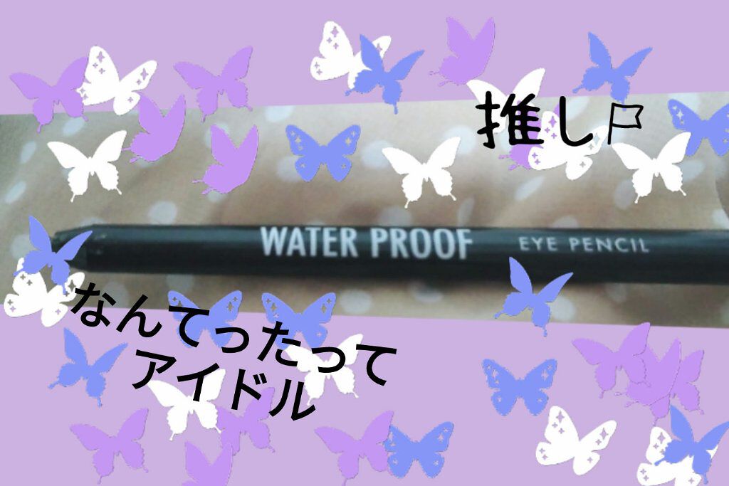 アイドル ウォータープルーフ アイペンシル/ARITAUM/ペンシルアイライナーを使ったクチコミ（1枚目）