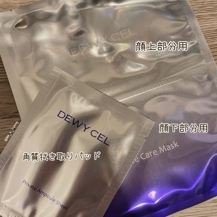 デュイセル プライベートケアマスク/DEWYCEL/シートマスク・パックを使ったクチコミ(2枚目)