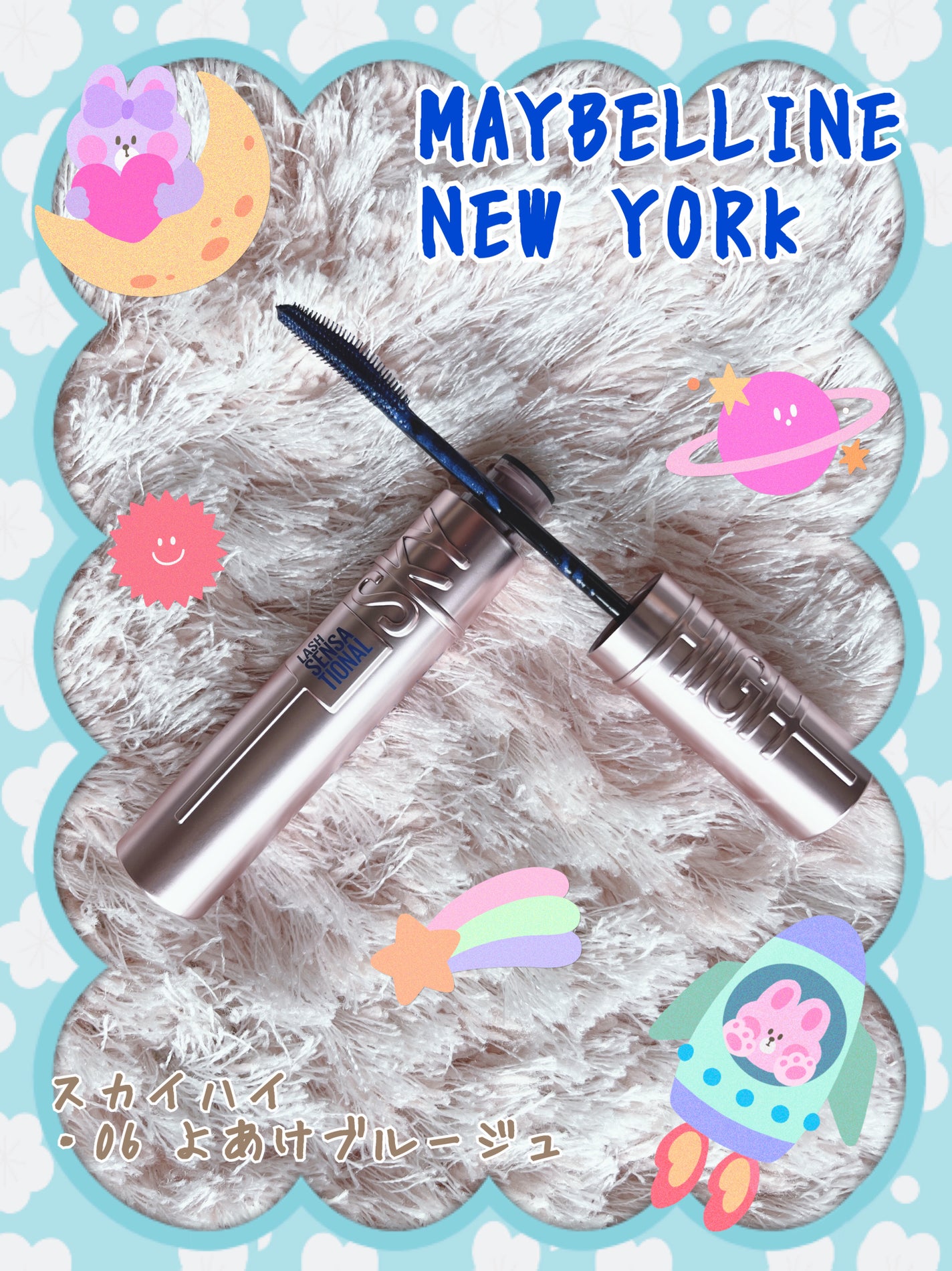 スカイハイ/MAYBELLINE NEW YORK/マスカラを使ったクチコミ(1枚目)