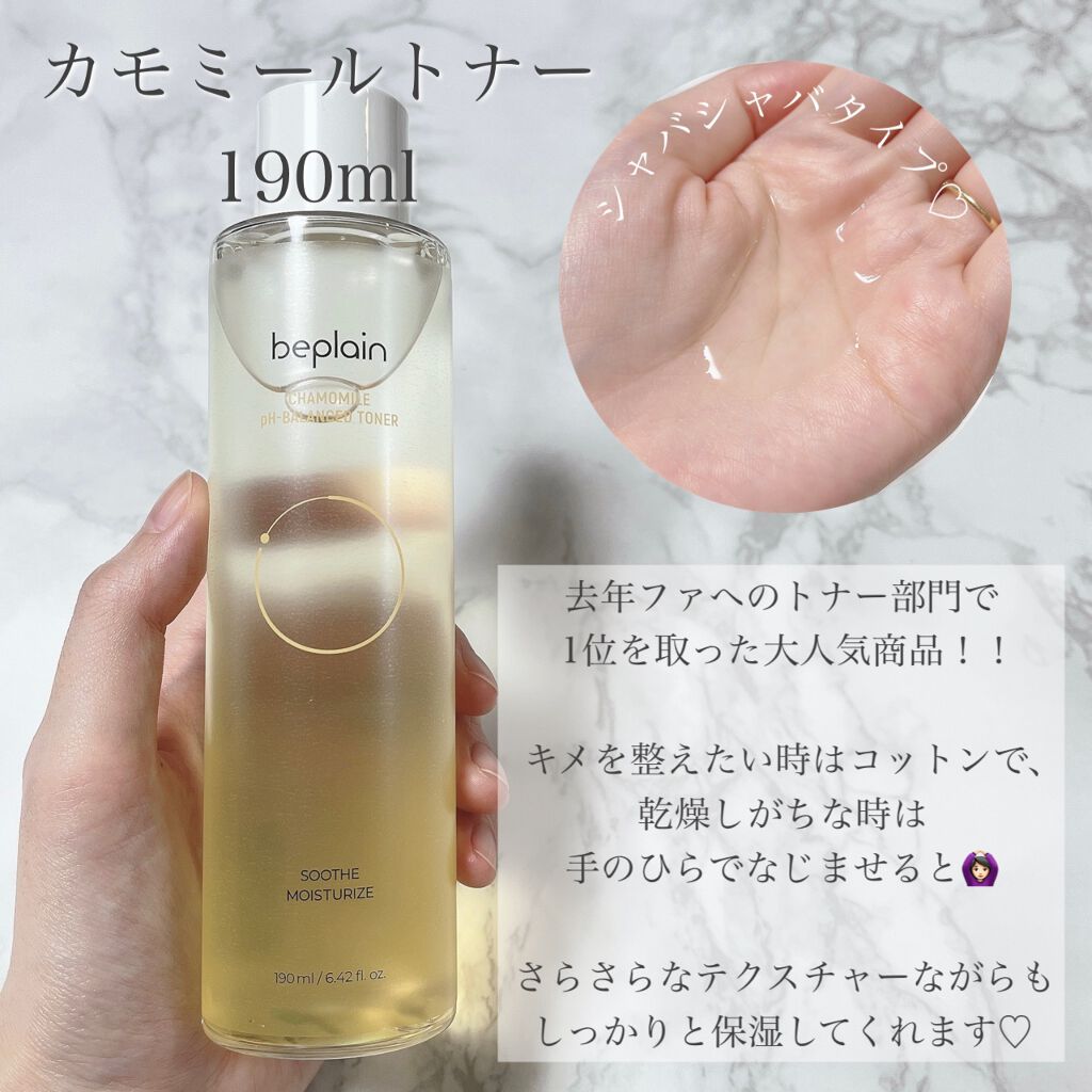 カモミール弱酸性トナー/beplain/化粧水を使ったクチコミ（3枚目）