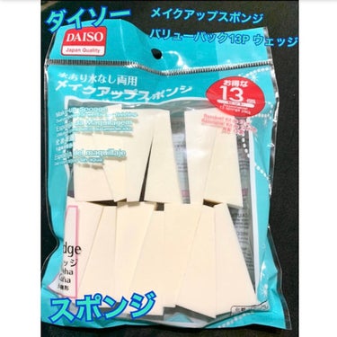 メイクアップスポンジバリューパック13P ウェッジ/DAISO/パフ・スポンジを使ったクチコミ（1枚目）